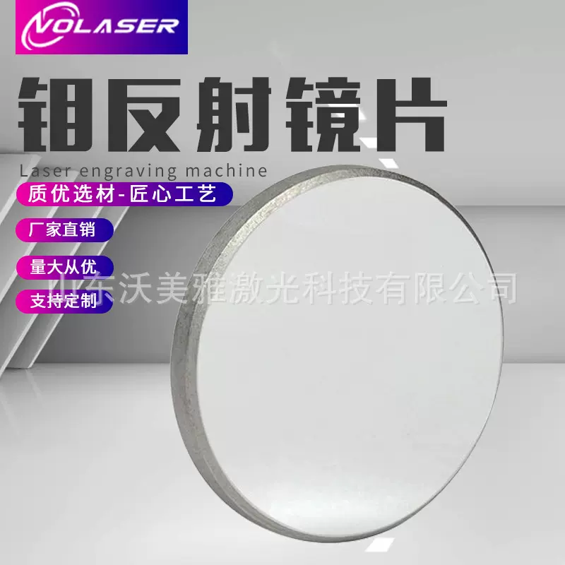 厂家销售激光切割机激光雕刻机激光刻章机手机切膜机配件反射镜片