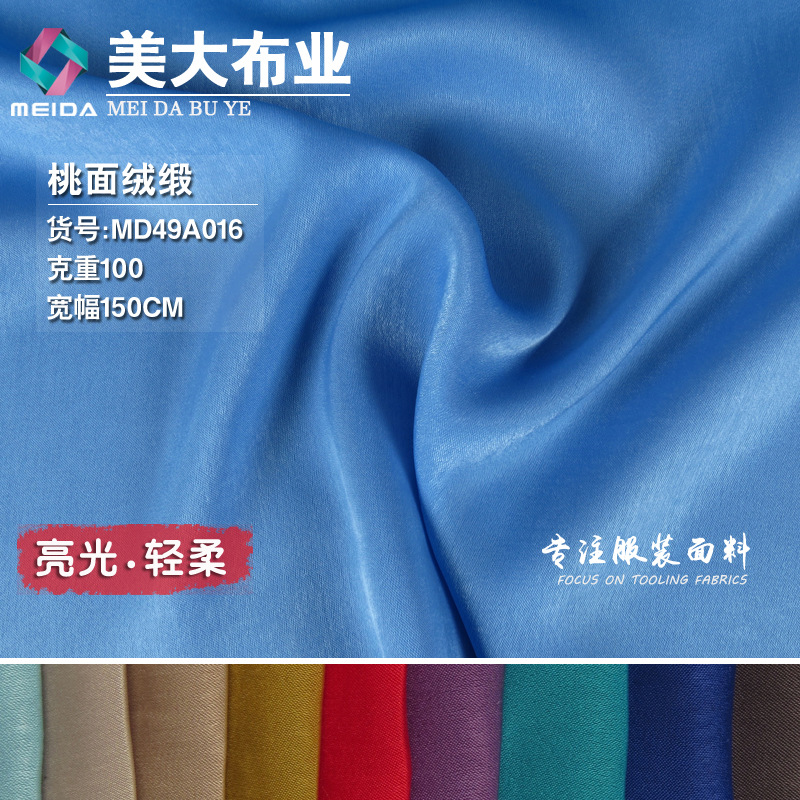 桃面绒缎 亮光柔顺绒纹时尚女装夏季新款服装面料TR交织混纺布料