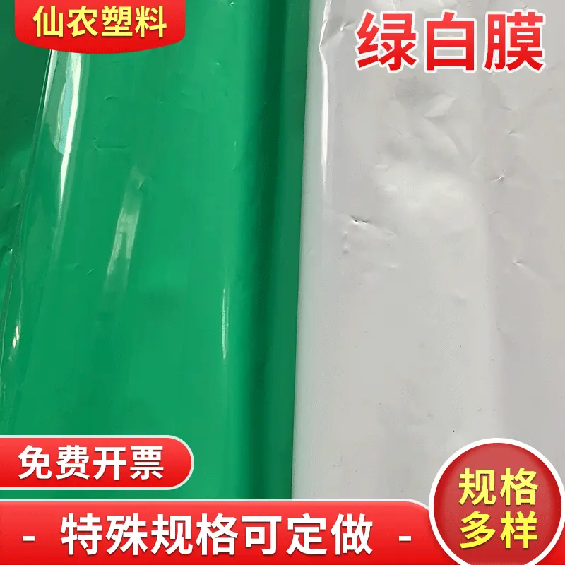 农用绿色薄膜菌菇养殖大棚膜绿白膜 多功能食用菌遮光大棚膜包邮