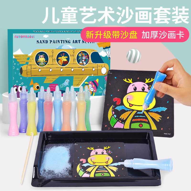 兒童沙畫套裝手工diy彩砂玩具幼兒園益智早教沙盤跨境廠家直供