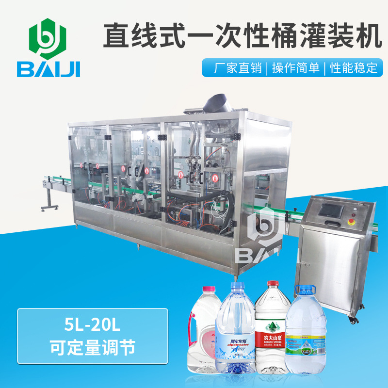 百吉 全套直线式桶装水灌装设备 3-10L瓶装水生产线自动加工设备