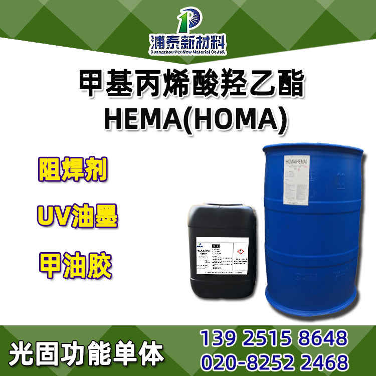 日本三菱HEMA 甲基丙烯酸羟乙酯 纯度高/高含量低气味 现货可自提