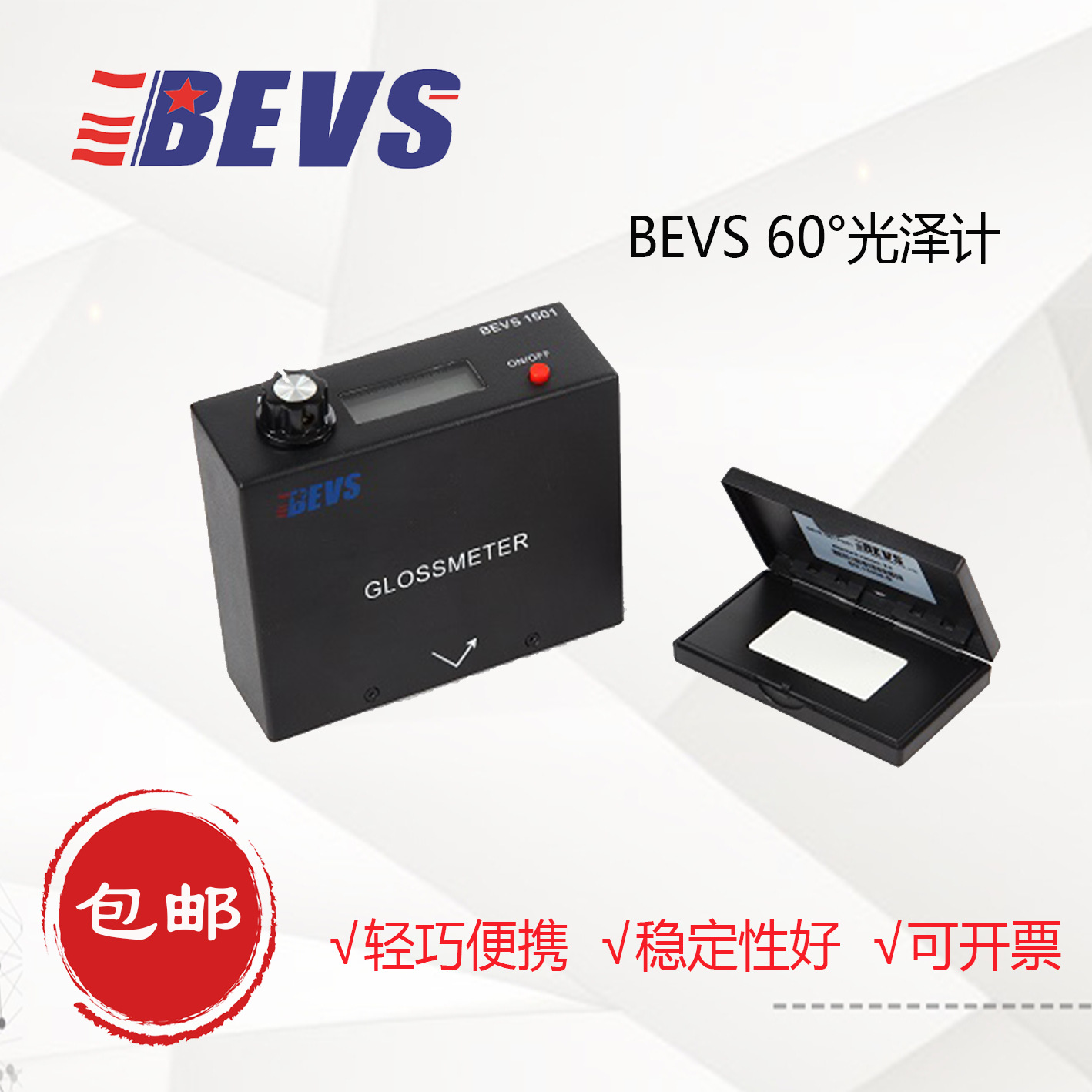 BEVS 60°光泽计 金属石材塑料光泽仪/表面光泽测试/涂层光泽测试