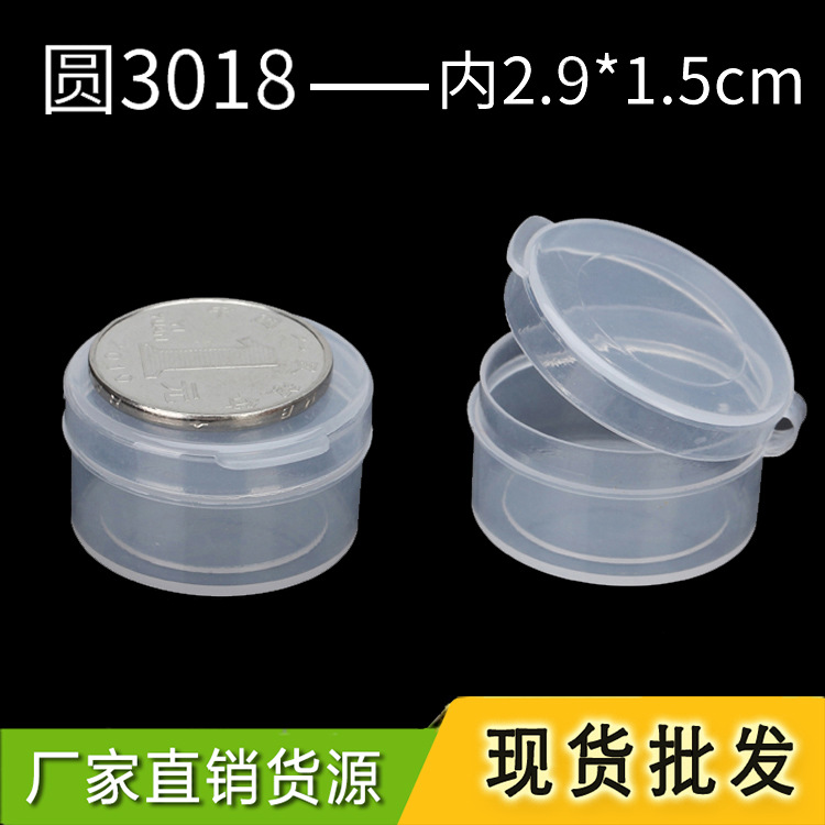 圆形塑料盒透明小盒子药片盒胶囊包装盒有盖分装盒小圆盒圆瓶3018