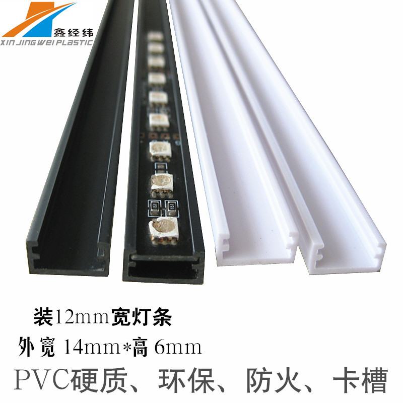 批发LED卡槽灯带12mm宽灯条塑胶卡槽灯条外壳PVC硬质U型灯带卡槽