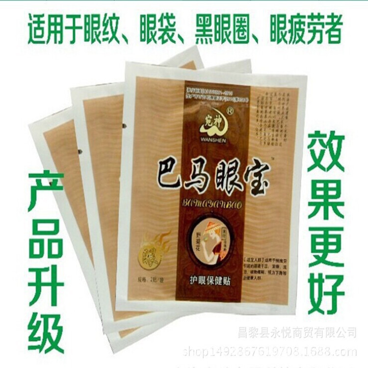 厂家批发护眼贴蓝莓眼贴视力护眼贴巴马眼宝贴会销礼品团购电商