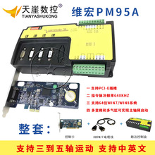 WEIHONG维宏PM53C控制PM95A精雕运动控制卡三四雕刻机系统多轴