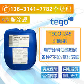 迪高TEGO-KL245润湿剂帮助涂料油墨湿润各种不同基材表面TEGO-245