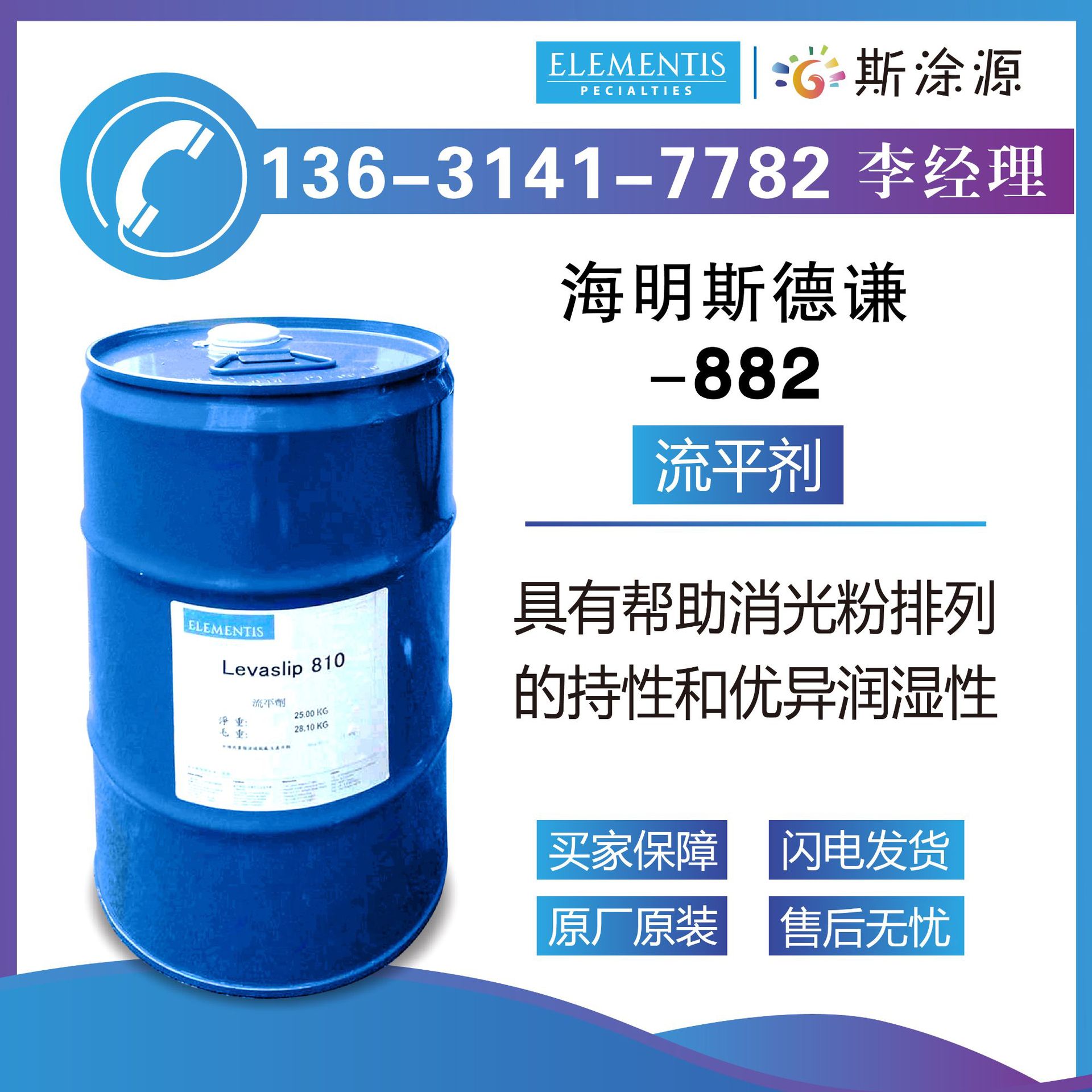 海名斯德谦882流平剂具有帮助消光粉排列的持性和良好润湿性