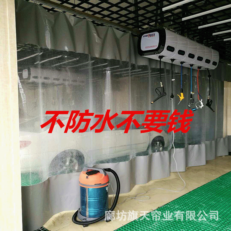 Car wash curtain pvc curtain sliding curtain car wash room waterproof curtain 4S shop partition curtain dust curtain station curtain factory wholesale