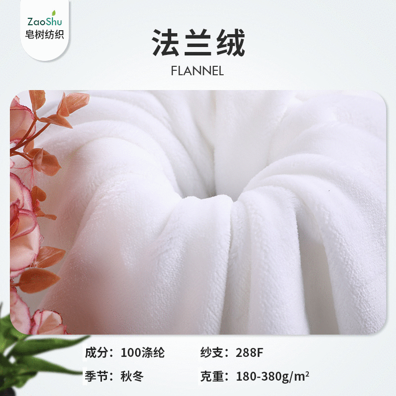 纯白法兰绒 经编全涤染色绒布面料 毛毯沙发布家居服面料厂家