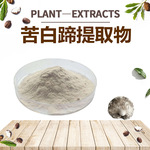 产地货源苦白蹄提取物10:1苦白蹄粉落叶松茸陕西四海现货批发