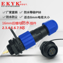 IP68防水连接器航空插头插座2-9芯SD16/SP17后螺母镀金公母对接头