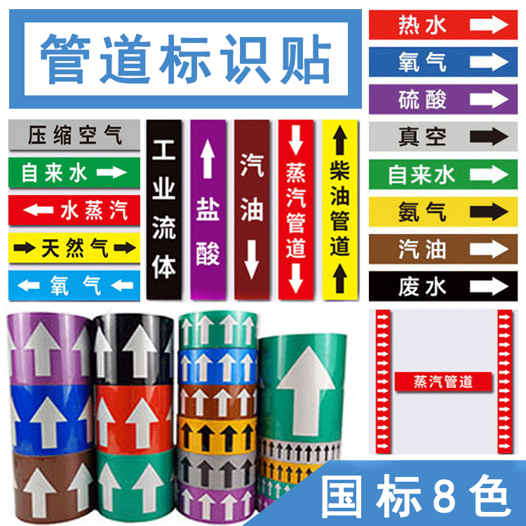 Pipeline reflective identification workshop safety indication identification self-adhesive pipe flow arrow tape pipeline identification sticker
