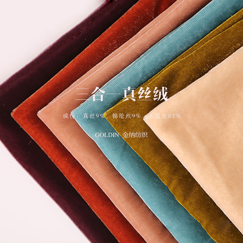 现货厂家直销114cm素色梭织真丝绒桑蚕丝三合一绒布旗袍女装面料