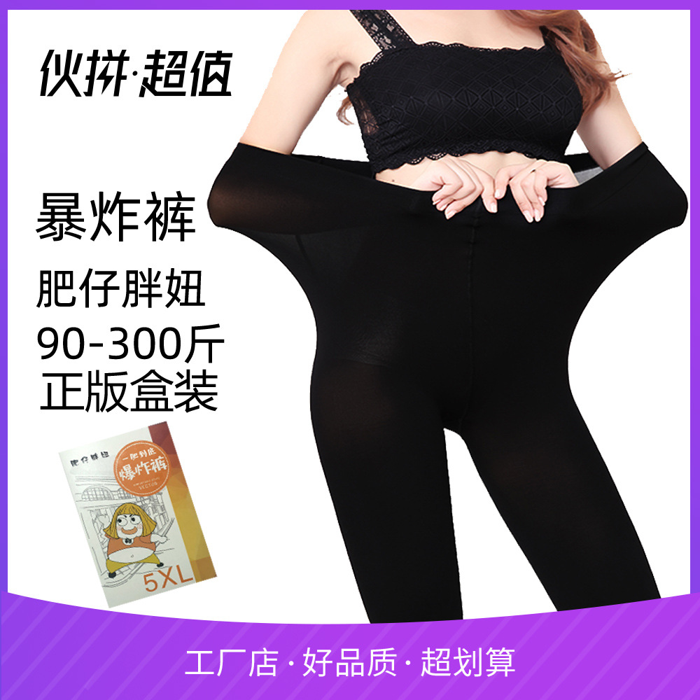 Clearance Explosion Pants 45-150kg Extra-Large Pantyhose Bare-Leg Socks Slimming Stockings Beautiful Leg Socks Medium Thick Anti-Snag