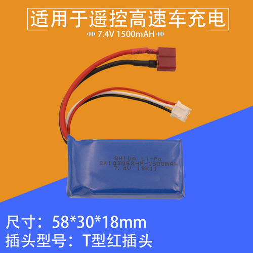 7.4V 1500mAH power energy storage toy car Weili remote control high-speed car polymer lithium battery