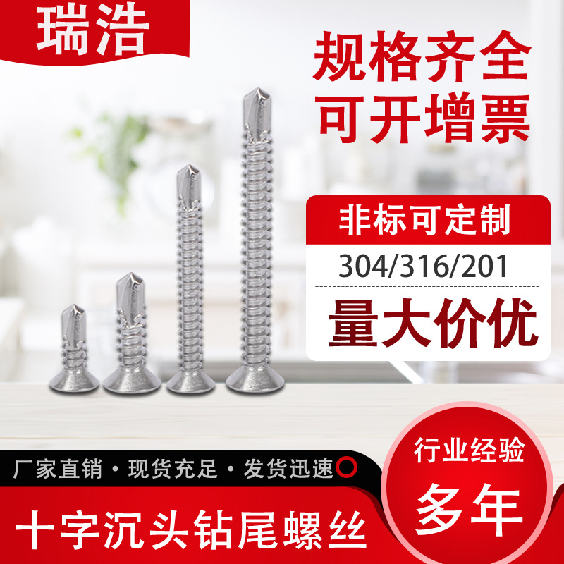 410不锈钢M4.2/M4.8/M5.5/M6.3十字沉头钻尾 燕尾自攻螺钉