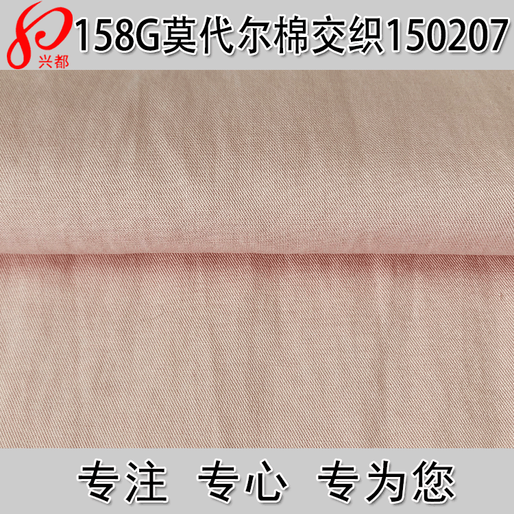 梭织莫代尔棉面料 32S*32S斜纹158g莫代尔棉交织布服装衬衫面料