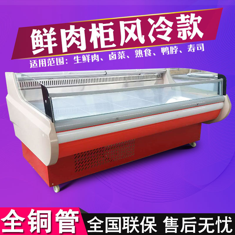 1.5米熟食柜冷藏展示柜鸭脖展示柜鲜肉保鲜柜 风冷直冷供应