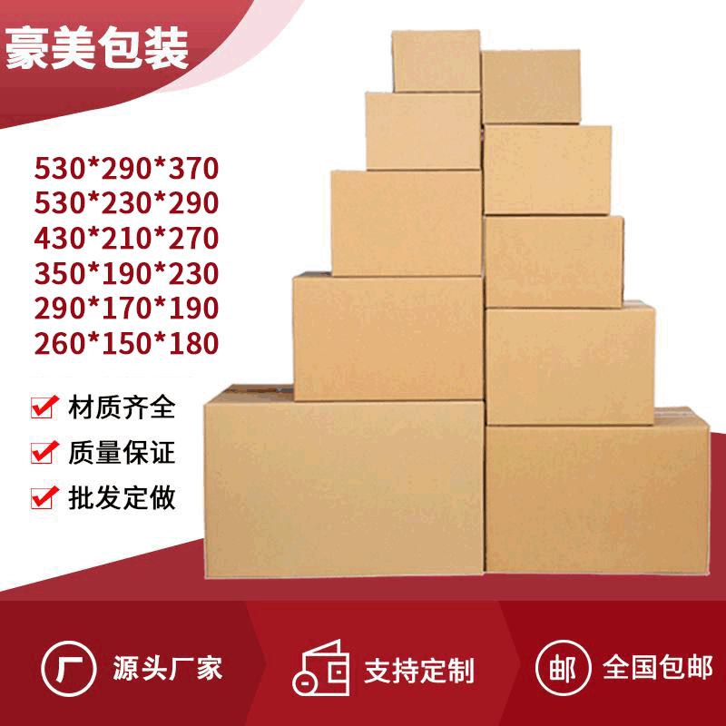 现货快递纸箱子  邮政特硬五层箱子厂家搬家三层五层包装发货纸箱
