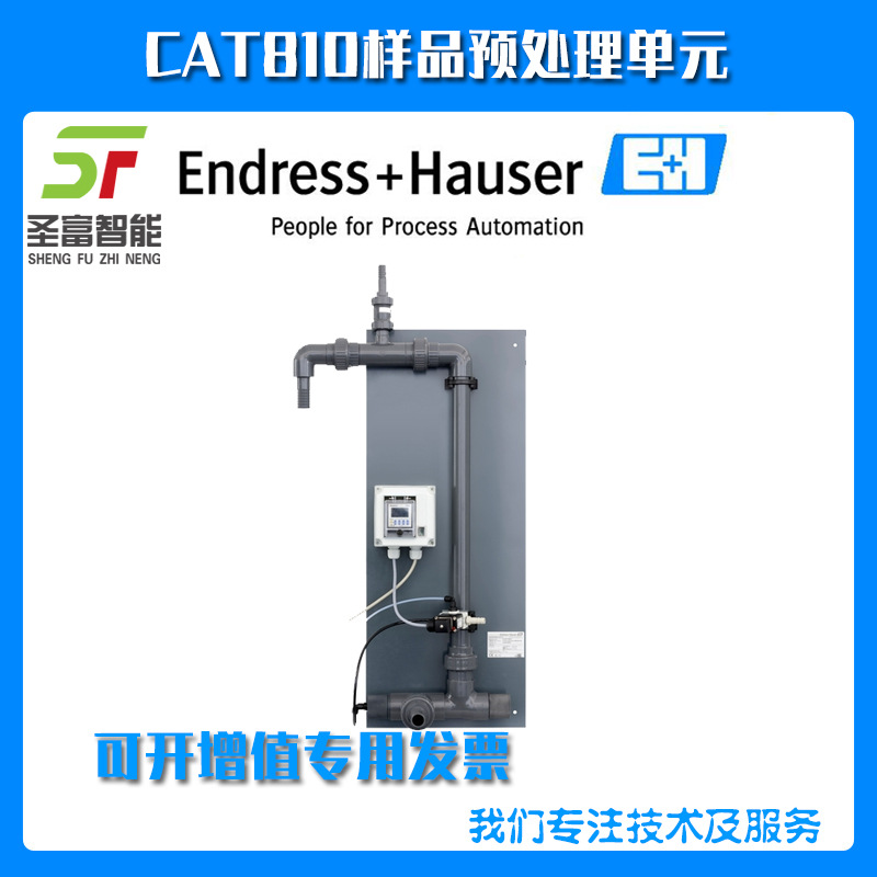 德国E+H恩德斯豪斯CAT810-AAD1A11+BANA样品预处理单元