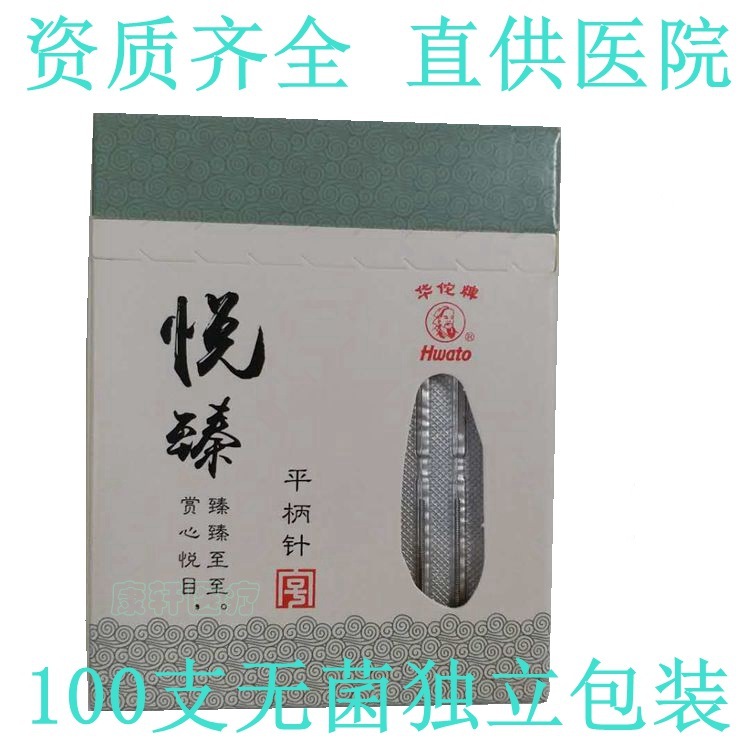 华佗牌 一次性使用针灸针 悦臻平柄针灸针非银针毫针 100支装