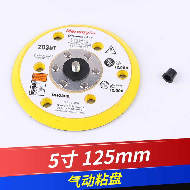 5寸125气动砂纸粘盘研磨机底盘 植绒砂纸抛光自粘打磨粘盘现货