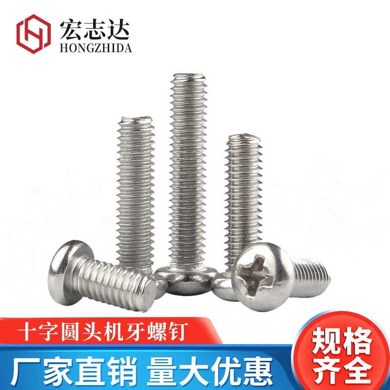 镀镍十字槽圆头机丝螺丝GB818紧固件螺丝钉PM盘头M1.4M2M3M4螺钉