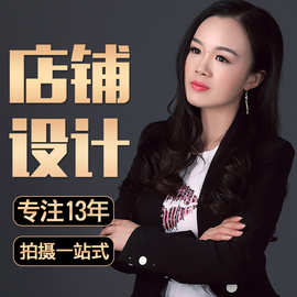 产品详情页制作 阿里店铺装修设计 1688首页装修图片处理美工设计