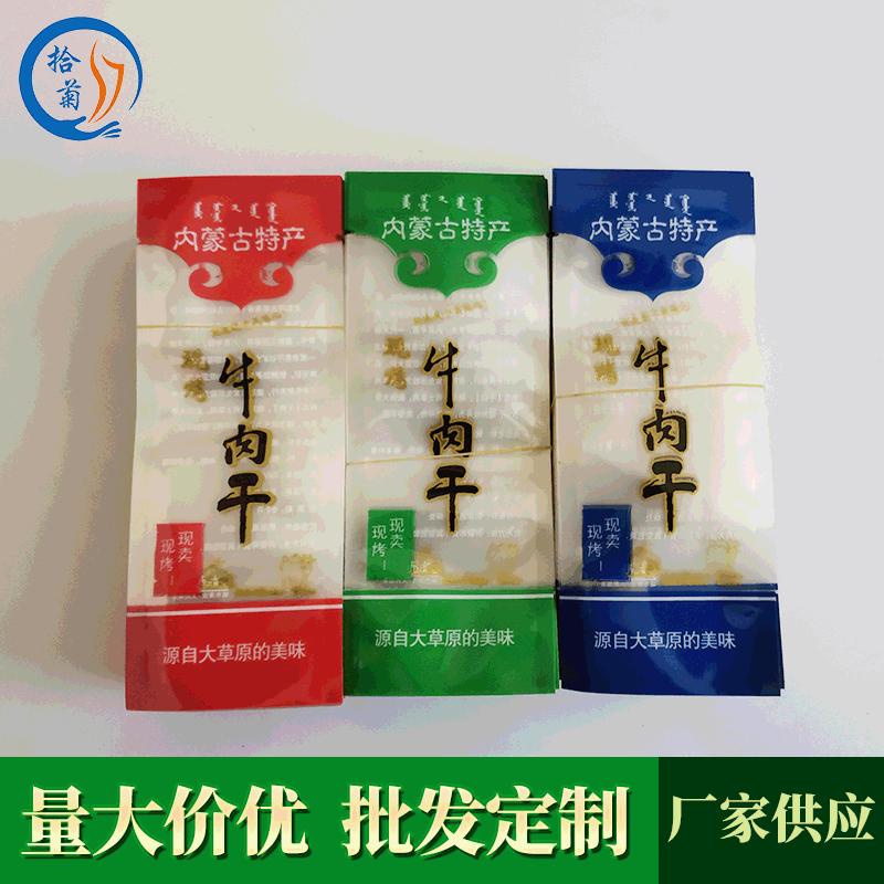 铝箔真空袋 塑封袋  镀铝密封袋 牛肉干独立包装袋