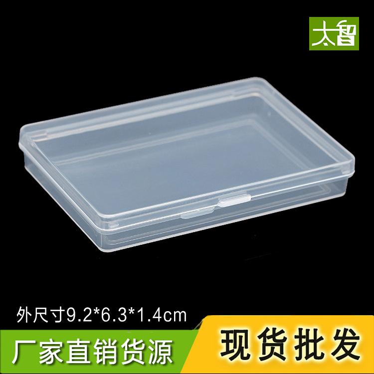 精美长方形小塑料盒子小盒子银行卡贵宾卡包装卡套pp盒子卡片Y12