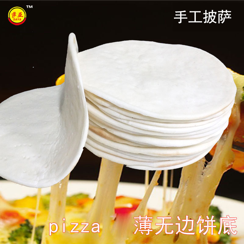 7-inch pizza bottom copy pancake bottom semi-finished products 5 pieces thin crispy frozen pizza embryo skin Western food baking raw materials 7-inch pizza bottom copy pancake bottom semi-finished products 5 pieces thin crispy frozen pizza embryo skin Western food baking raw materials