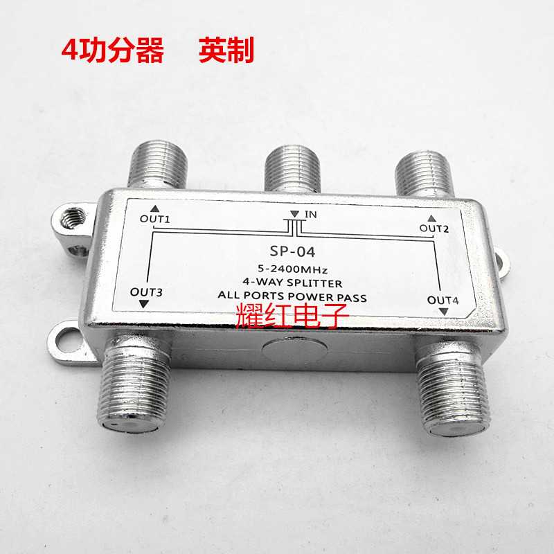 直销F英制4功分器四公分器 一进四出 一切四5-2400MHz连接电视信