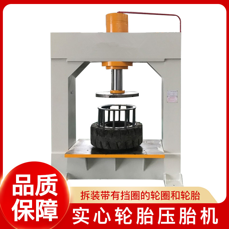 实心轮胎压胎机拆装机叉车轮胎压装机工程车轮胎轮毂拆胎机100T