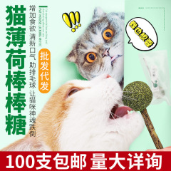 Catnip lollipop, Mulberry dehairing ball, cat dental hygiene and grinding toys, cat snacks, cat candy wholesale