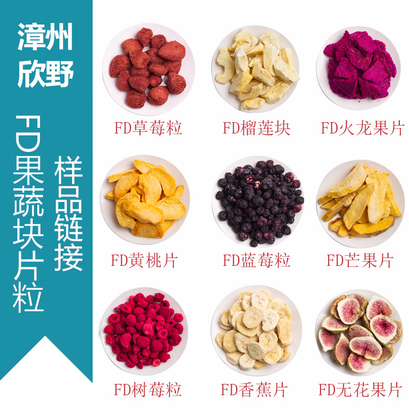 FD Freeze Dried Fruit Sample Snack Baking Ingredients Yogurt Block Strawberry Durian Dried Mango
