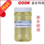 亲水性手感棉用goon1260柔软剂