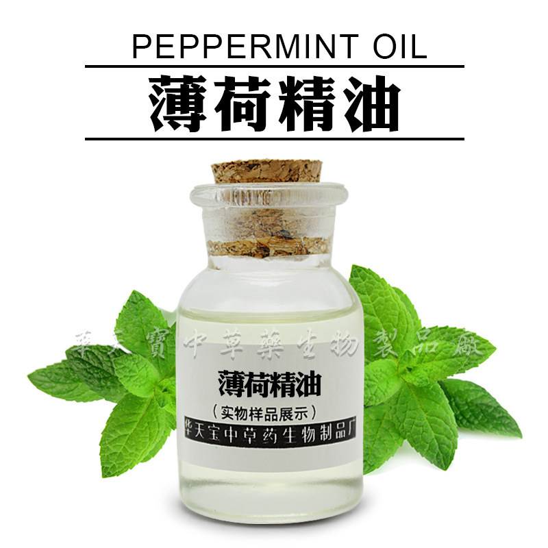 薄荷精油 1KG 薄荷油 Peppermint Oil 天然单方薄荷原油 量大优惠