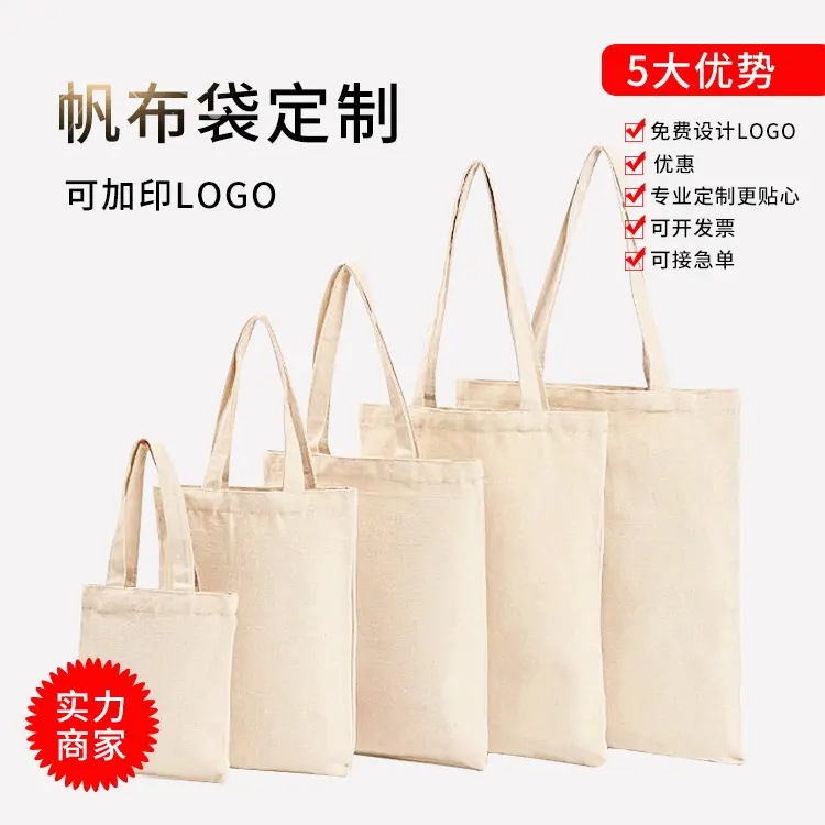 厂家现货新款学生全棉帆布手提袋创意空白棉麻布购物袋子可印logo