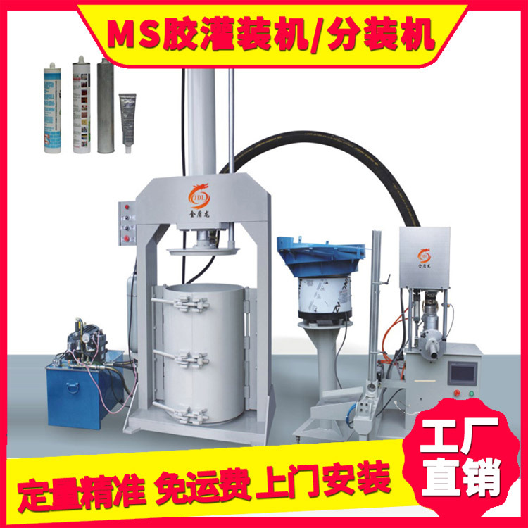 半自动MS胶分装机 硬管定量MS密封胶分装机设备 MS密封胶生产设备