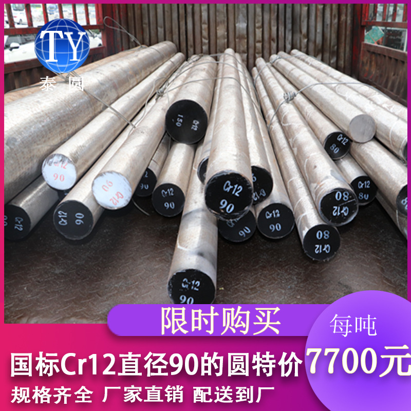 国标佛山厂家直供Cr12  直径90圆模具钢可配送到厂滚丝轮