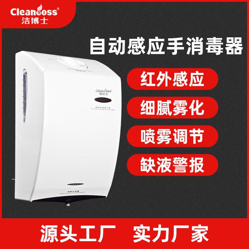 BOS-1600厂家供应洁净车间感应手消毒机免接触壁挂净手器手消毒器