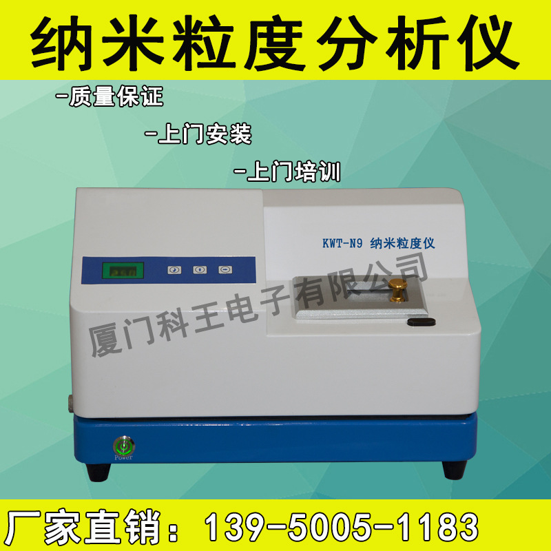 纳米混悬剂粒度分布仪聚苯乙烯微球测量壳聚糖纳米颗粒粒径分析仪