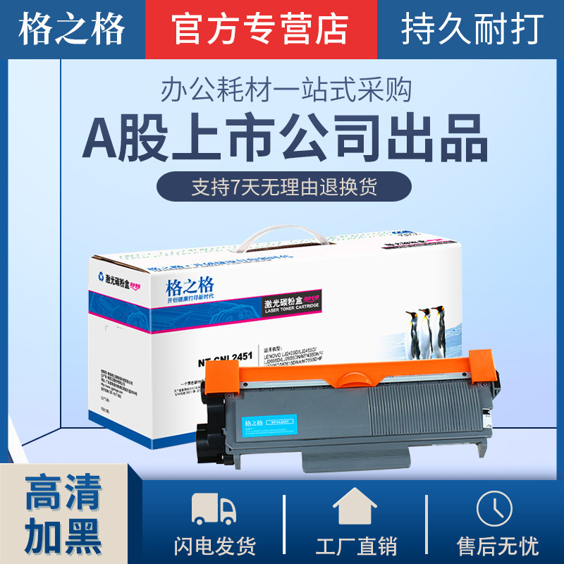 Grid 2451 Toner Cartridge Assembly Suitable for Lenovo M7605D M7400Pro Lj2455D Printer Powder Cartridge Grid 2451 Toner Cartridge Assembly Suitable for Lenovo M7605D M7400Pro Lj2455D Printer Powder Cartridge