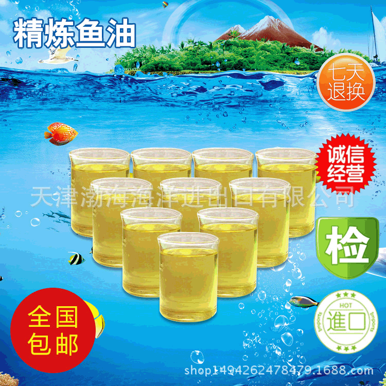 精炼深海鱼油 国产宠物饲料油 水产饲料喂养颗粒料