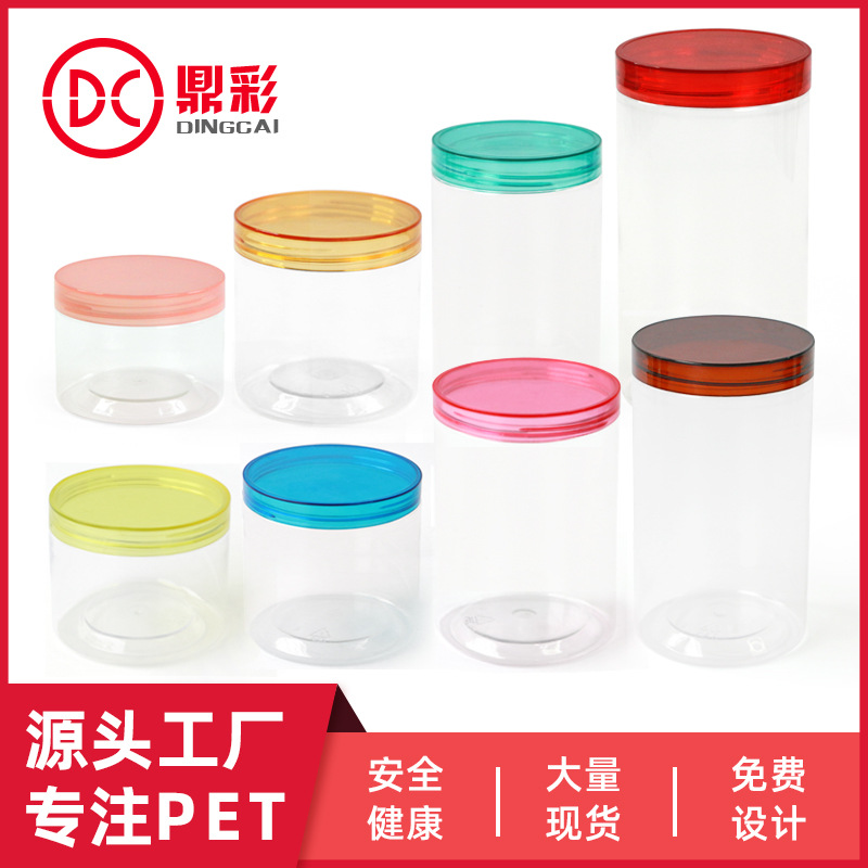 厂家直供 透明塑料密封罐 饼干罐炒货罐 PET塑料透明易拉瓶