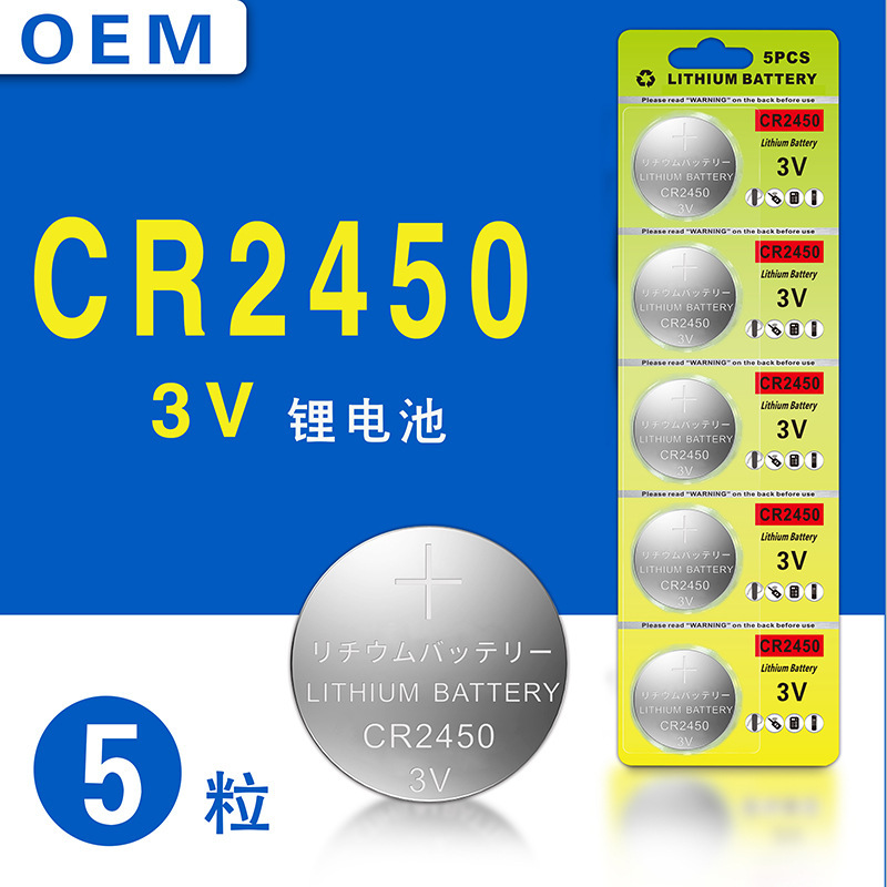 cr2450 button battery 3V car key battery support sample OEM factory direct sales
