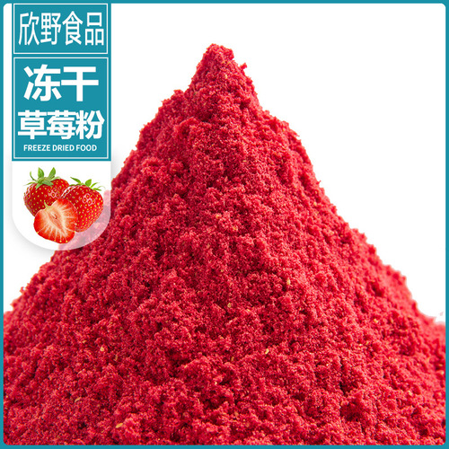 Xinye Freeze-Dried Vegetable Powder Cream Ice Cream Pudding Baking Ingredients, Multi-Variety Wholesale Sample Fruit Powder