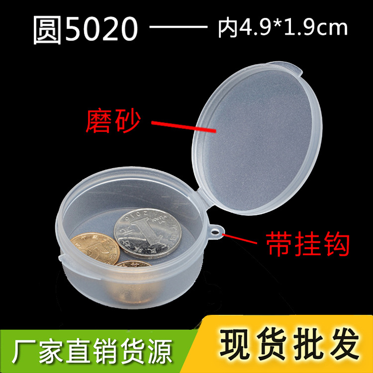 圆形盒透明塑料盒子配件工具盒零件收纳盒首饰盒样品盒小圆盒5020